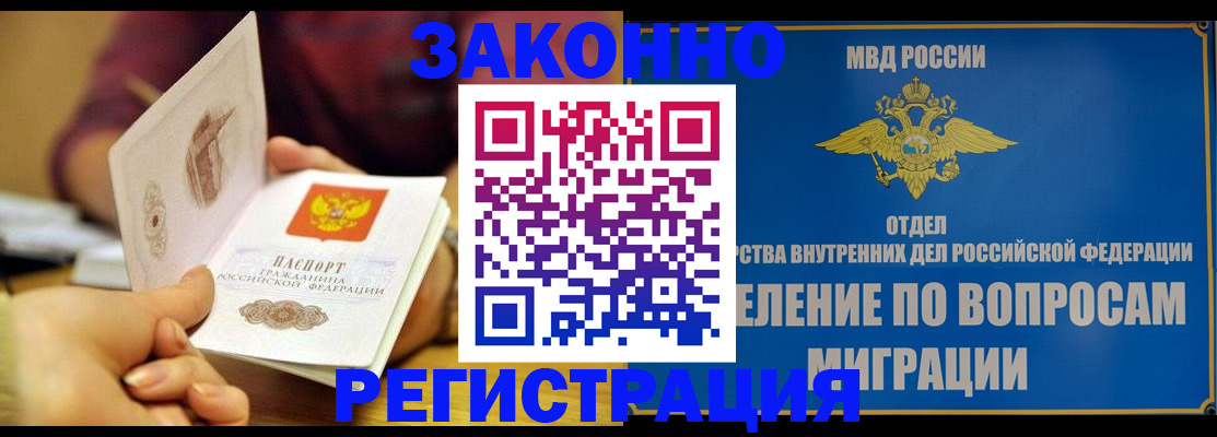прописка регистрация в Рассказово