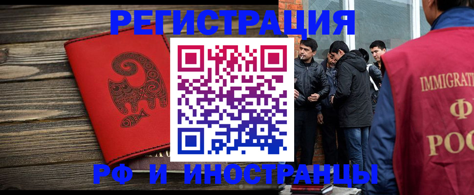 прописка иностранных граждан в Рассказово