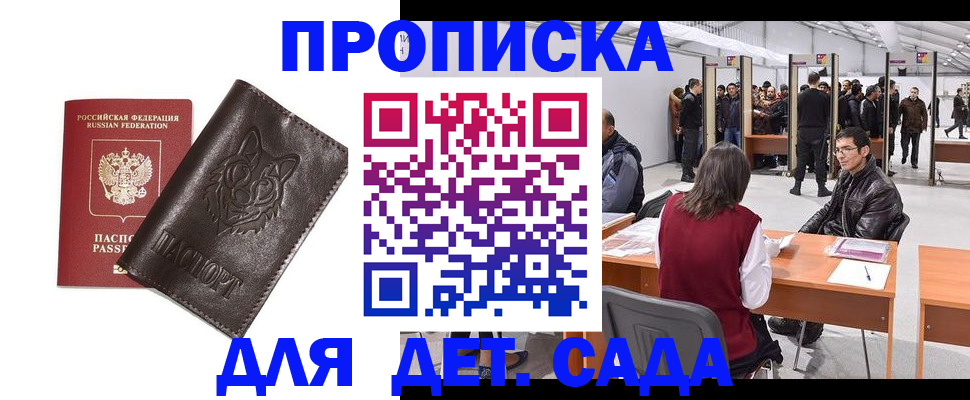 прописка штамп в Рассказово