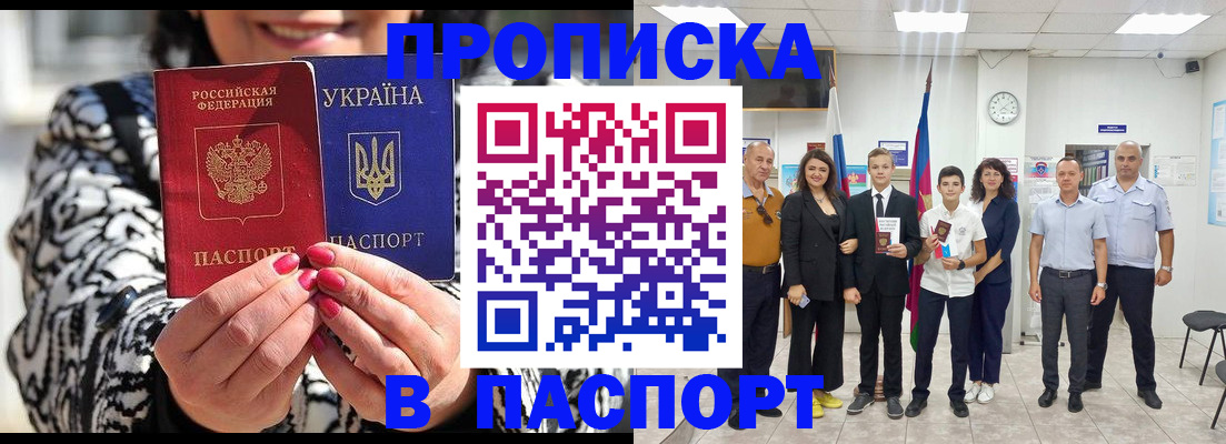 прописка для школы в Рассказово
